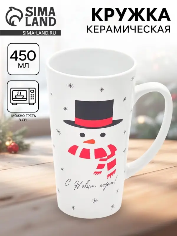 Кружка чайная новогодняя &laquo;С новым годом! Снеговик&raquo;, 450 мл