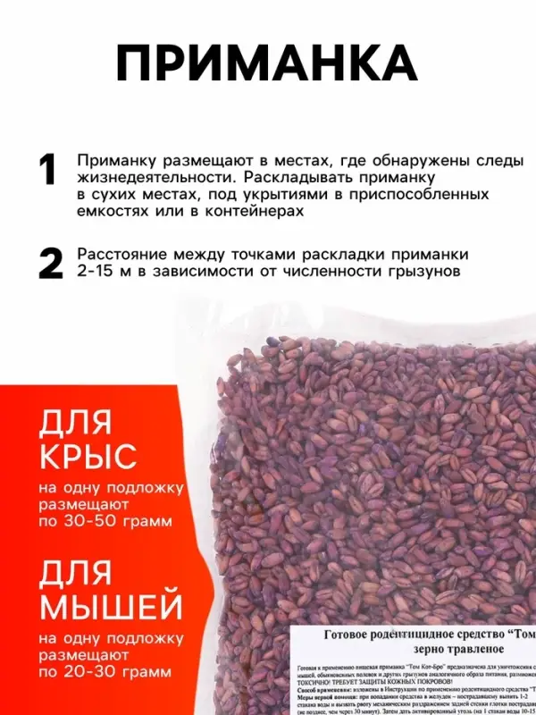 Зерновая приманка от грызунов &laquo;ТОМ КОТ БРО&raquo;, 1 кг