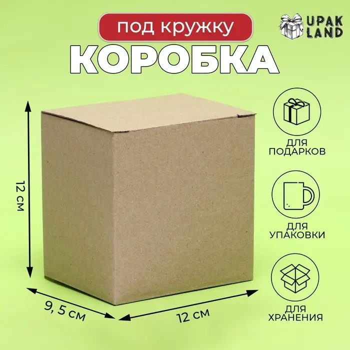 Коробка под кружку, без окна, 12×9.5×12 см