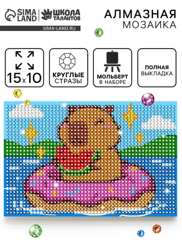 Алмазная мозаика с полным заполнением &laquo;Капибара&raquo;, 10&times;15 см