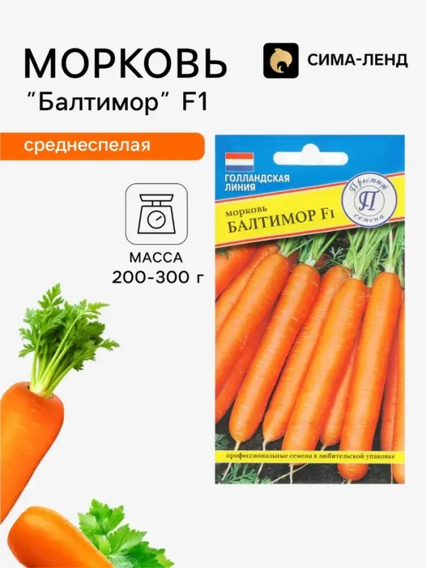 Семена Морковь &laquo;Балтимор&raquo;, F1, 0.5 г, &laquo;Престиж семена&raquo;