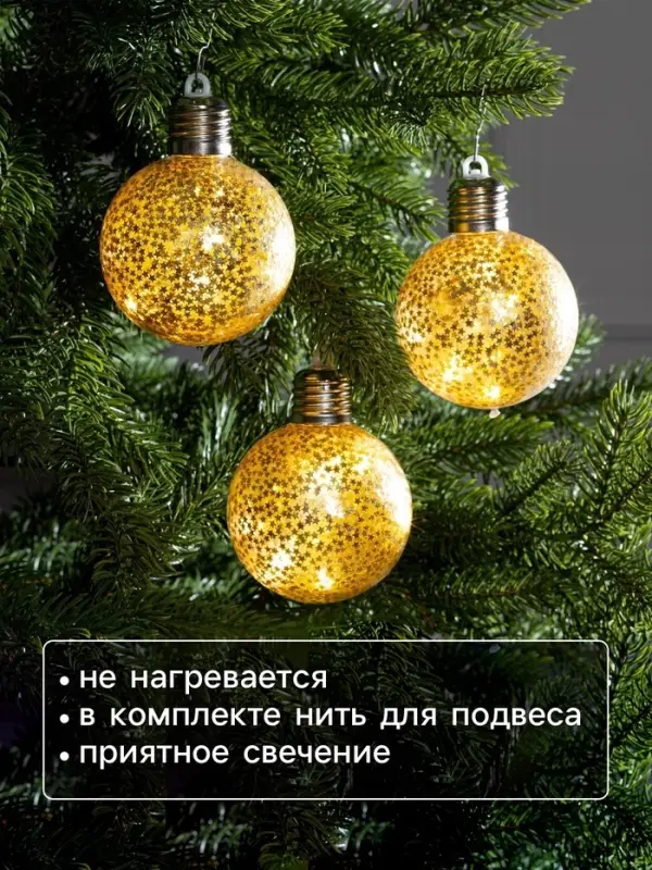 Набор ёлочных шаров &laquo;Звёздочки золотистые&raquo;, 3 шт., d=8 см, от батареек, свечение тёплое белое
