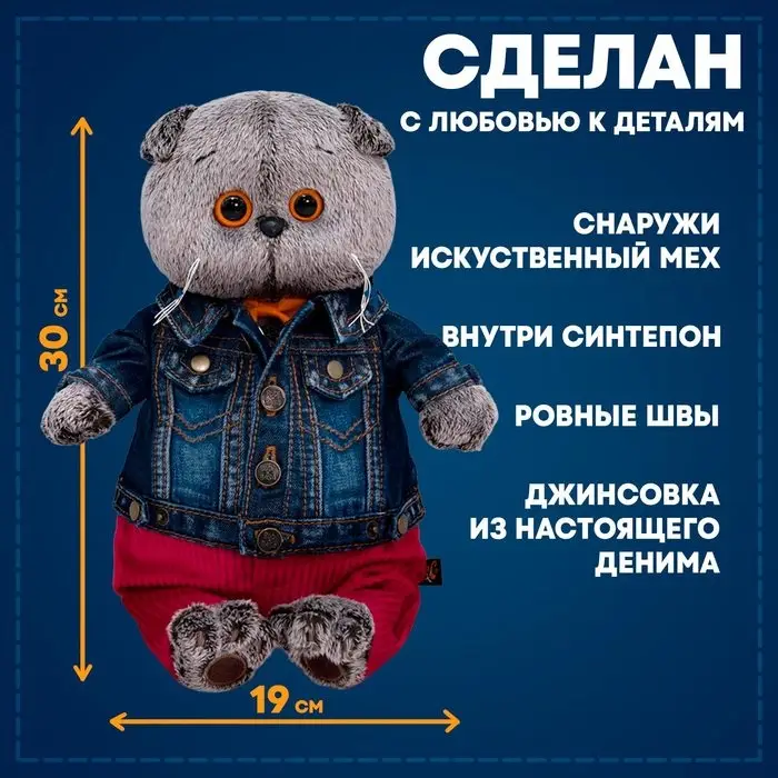 Мягкая игрушка «Басик в джинсовой куртке и малиновых штанах», 30 см Мягкая игрушка «Басик в джинсовой куртке и малиновых штанах», 30 см