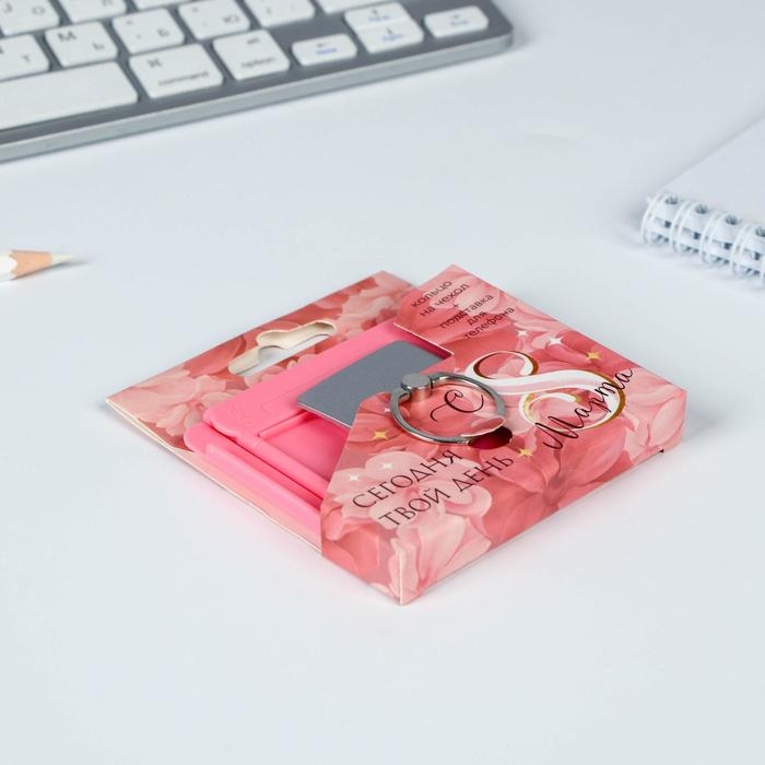 Набор «Сегодня твой день»: подставка для телефона и кольцо на чехол Набор «Сегодня твой день»: подставка для телефона и кольцо на чехол