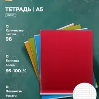 Тетрадь 96 листов в клетку, Calligrata &laquo;Градиент&raquo;, МИКС