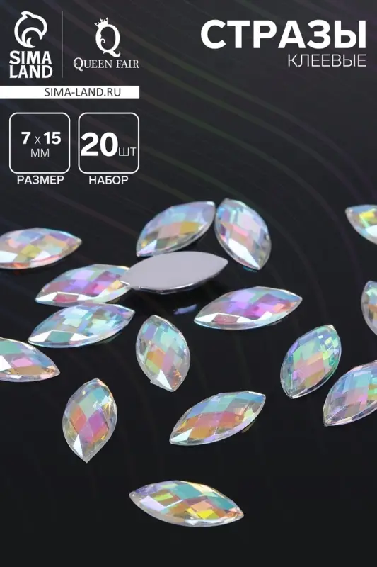 Стразы плоские клеевые эллипс, 7×15 мм, (набор 20 шт.), цвет радужный