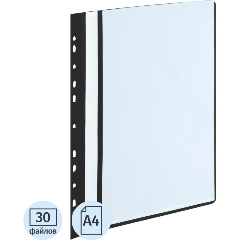Папка файловая на 30 файлов A4, 160мкм, черная