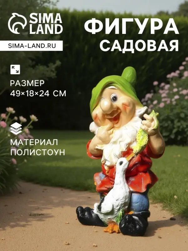 Садовая фигура из полистоуна &laquo;Гном с уткой&raquo;, 49&times;18&times;24 см