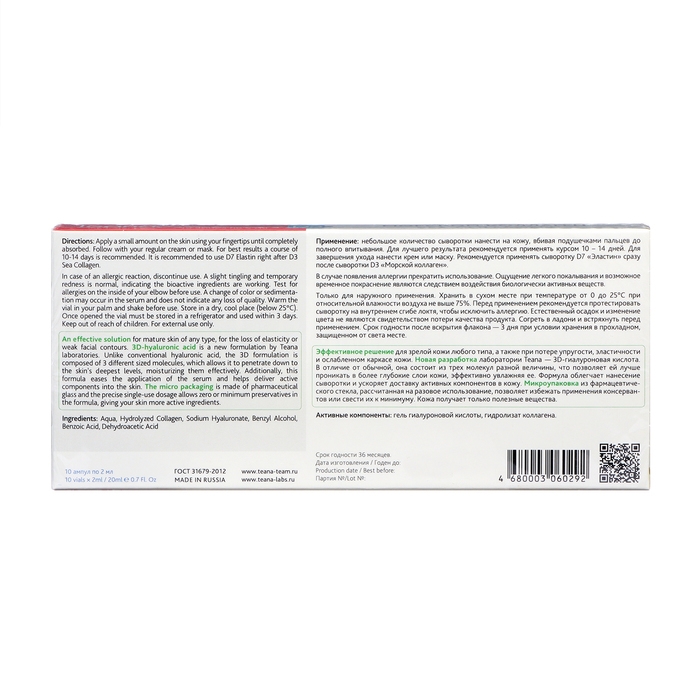 Сыворотка для лица TEANA морской коллаген, 20 мл Сыворотка для лица TEANA морской коллаген, 20 мл