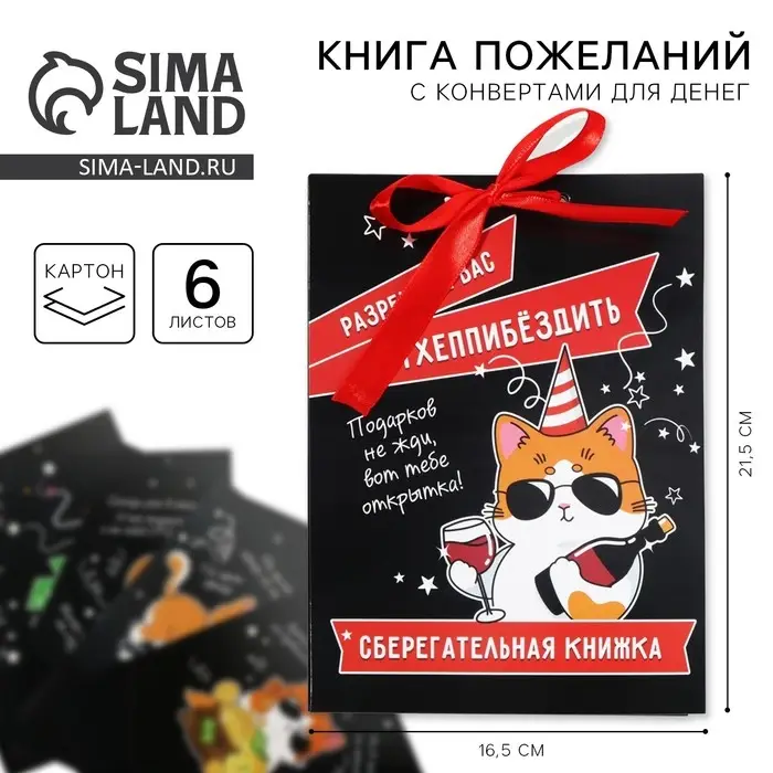 Конверт для денег, открытка на День Рождения, 6 листов, 16.5&times;21.5 см &laquo;Поздравительная&raquo;