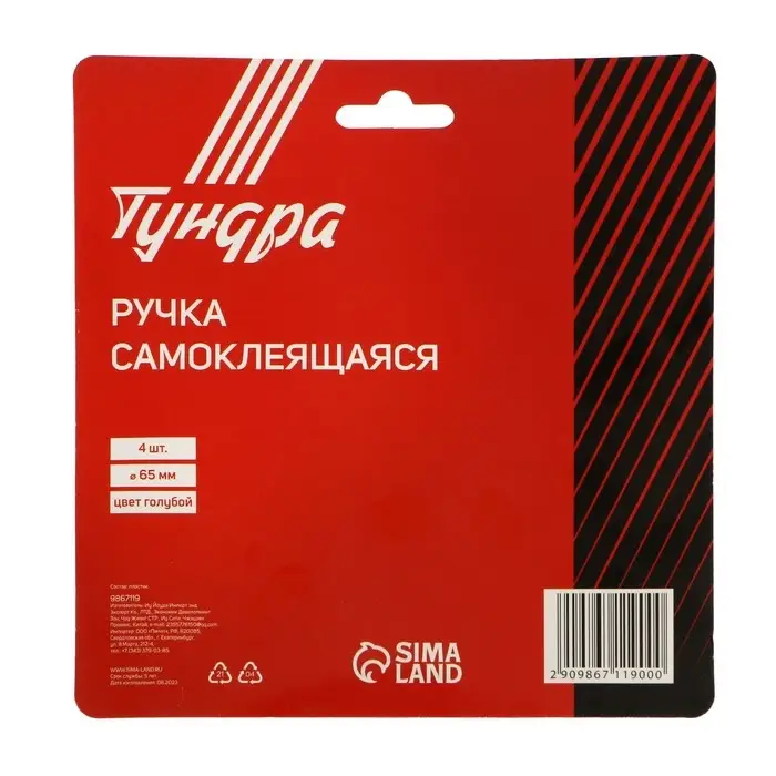 Ручка самоклеящаяся, голубой цвет, 4 шт. в наборе, d=65 мм