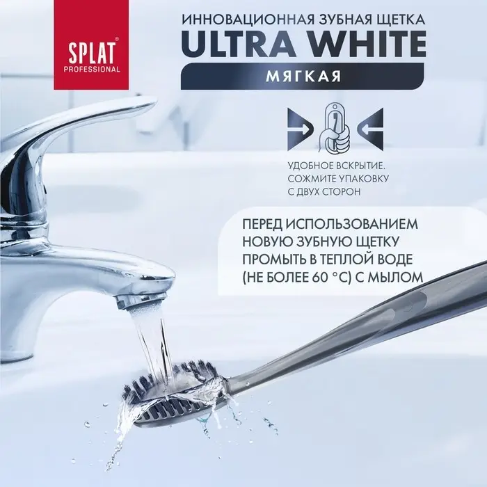 Зубная щётка Splat Professional Ultra White, мягкая, микс Зубная щётка Splat Professional Ultra White, мягкая, микс