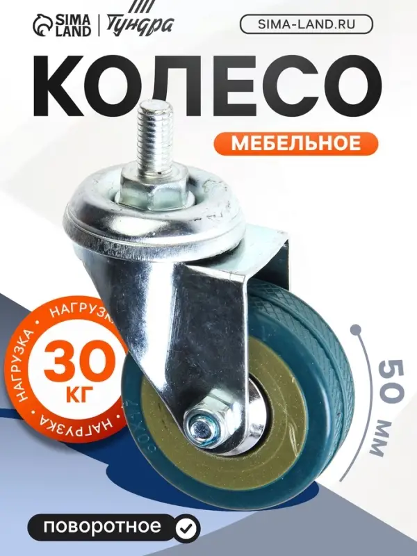 Колесо мебельное, d=50 мм, с футоркой, серое