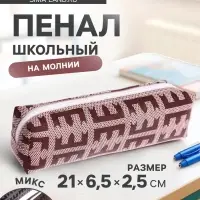 Пенал школьный на молнии Calligrata «Стиль», МИКС