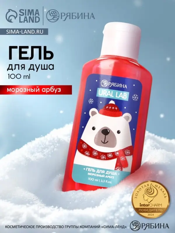 Гель для душа новогодний, аромат: морозный арбуз, 100 мл, Ural Lab