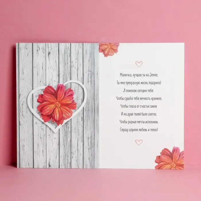 Открытка «Любимой мамочке», тиснение, 12×18 см