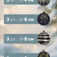 Ёлочные шары новогодние &laquo;Савьер&raquo;, набор 12 шт., d=8 см, чёрно-золотой