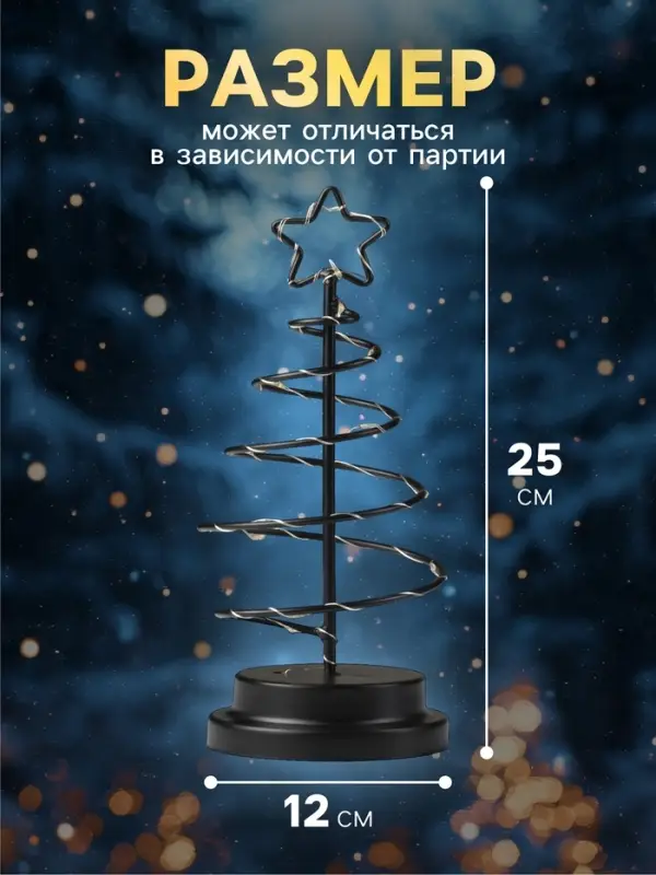 Светодиодная фигура &laquo;Ёлка чёрная&raquo; 12&times;25&times;12 см, металл, от батареек АААх3, свечение тёплое белое