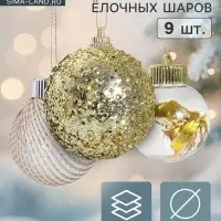 Ёлочные игрушки &laquo;Капризы зимы&raquo;, шары новогодние, d=6 см, 9 шт. золото
