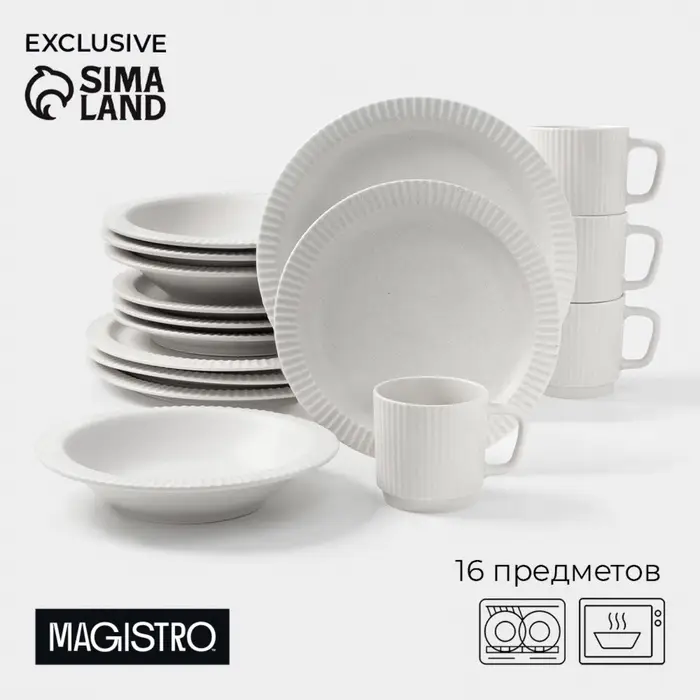 Набор посуды Magistro Jarwah Lausanne, 16 предметов, фарфор, серый