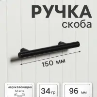 Ручка рейлинг ТУНДРА, облегчённая, d=12 мм, м/о 96/150 мм, внеш ножка, цвет черный