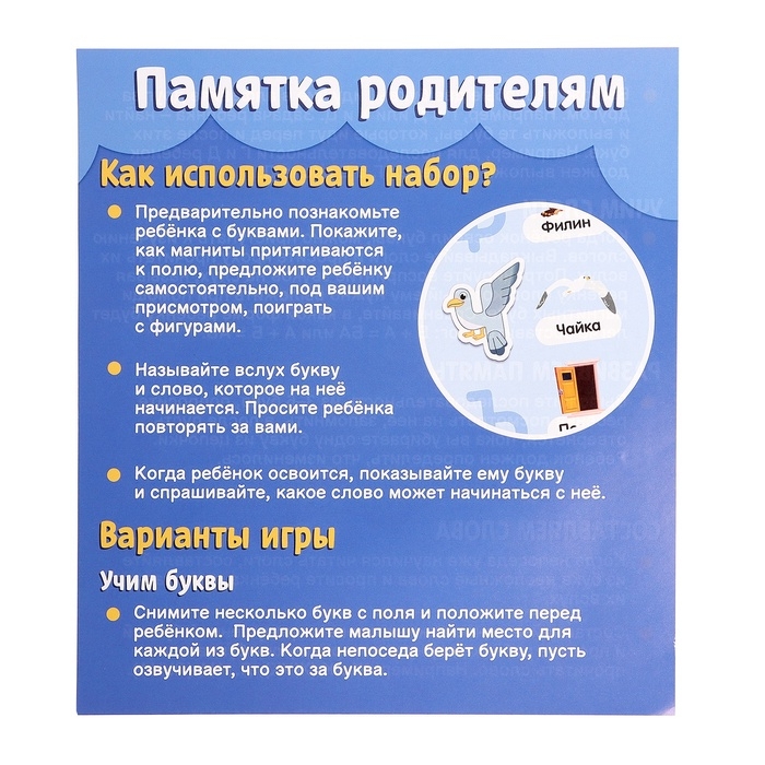 Развивающий набор «Магнитный алфавит», русский алфавит, 3+ Развивающий набор «Магнитный алфавит», русский алфавит, 3+