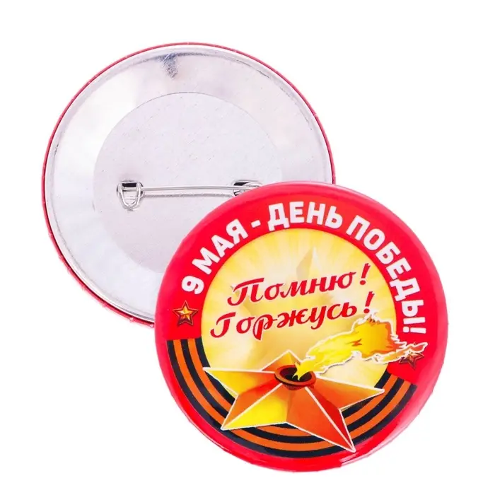 Значок закатной &laquo;9 Мая - День Победы&raquo;, жёлтый, d=5.6 см