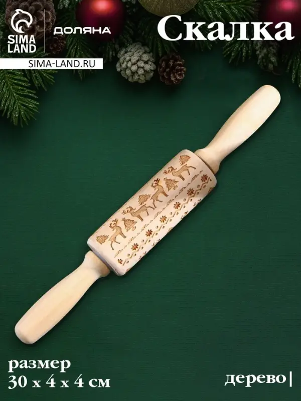 Скалка текстурная новогодняя Доляна, фигурная, 30&times;4 см, рабочая часть 11.5 см, вращающаяся