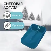 Ковш лопаты стальной, 360 × 370 мм, с металлической планкой, тулейка 40 мм, МИКС Ковш лопаты стальной, 360 × 370 мм, с металлической планкой, тулейка 40 мм, МИКС