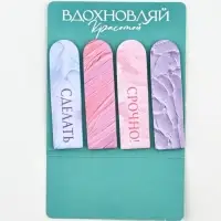 Стикеры для заметок, с липким краем, 20 л., 4 шт. &laquo;Вдохновляй красотой&raquo;