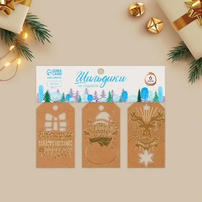 Шильдик декоративный в наборе «Крафтовый», 5 х 9 см, тиснение