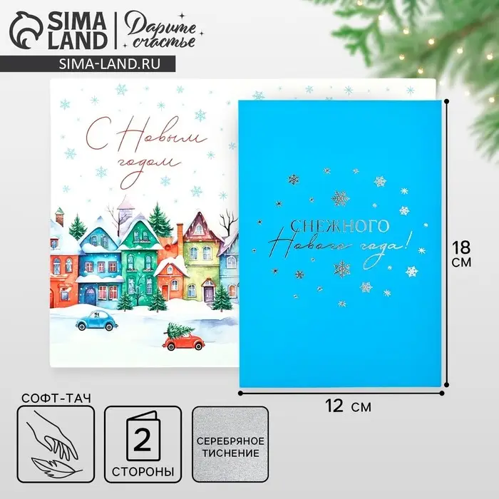 Открытка с Новым годом «Снежного Нового года», софт тач, 12 х 18 см Открытка с Новым годом «Снежного Нового года», софт тач, 12 х 18 см