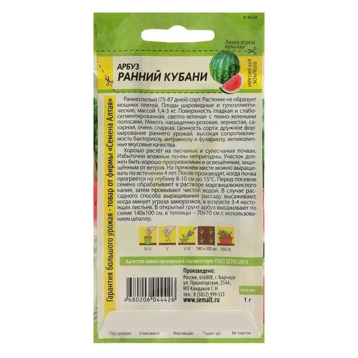 Семена Арбуз   Семена Арбуз  "Ранний Кубани", Сем. Алт, ц/п, 1 г