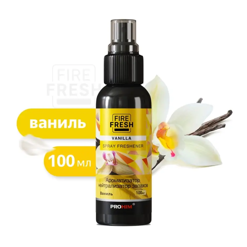 Ароматизатор-нейтрализатор запахов AVS AFS-001 Stop Smell (аром.Vanilla/ Ваниль) (спрей100 мл.)