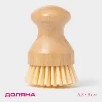 Щётка для посуды &laquo;Доляна&raquo; Meli, бамбук, круглая, 5.5 см