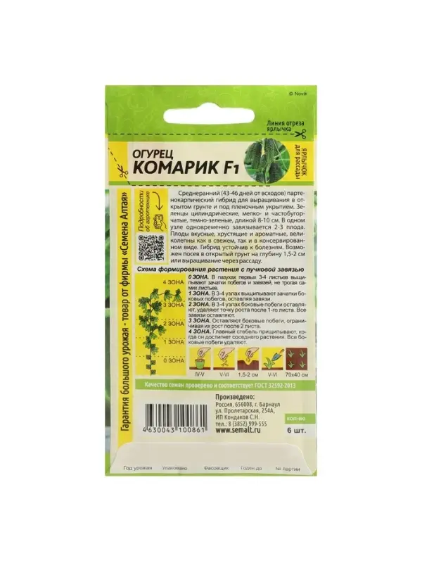 Семена Огурец "Комарик", F1, Сем. Алт, ц/п, 5 шт