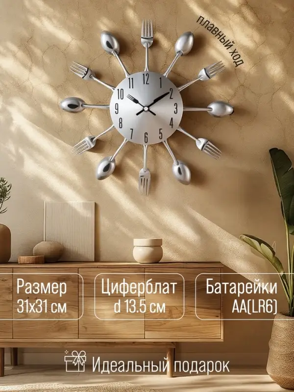 Часы настенные интерьерные &laquo;Столовые приборы&raquo;, серия: Кухня, плавный ход, d=31 см, циферблат 13.5 см, от батарейки 1&times;АА