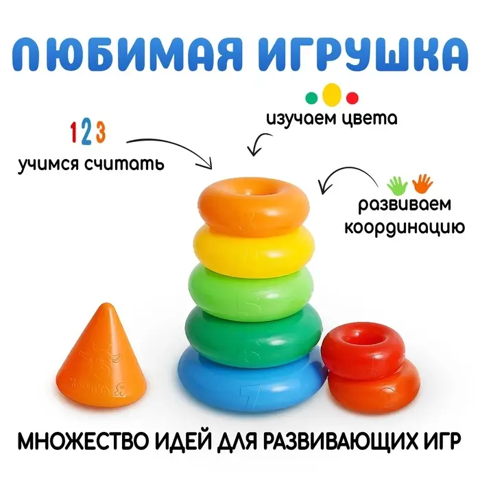 Пирамидка детская большая &laquo;Гигант&raquo;, пластик, 20 колец с конусом, 87 см