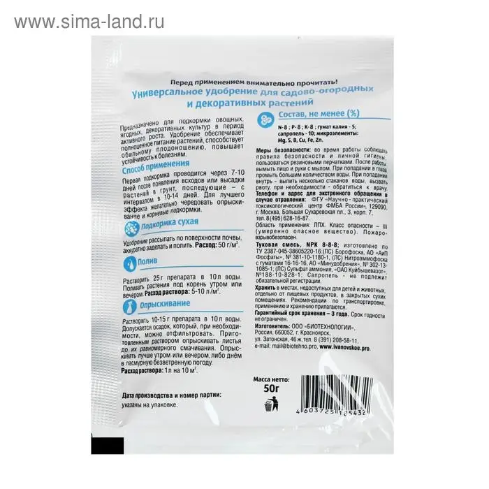 Удобрение минеральное Универсальное для садово-огородных культур, Ивановское, 50 г