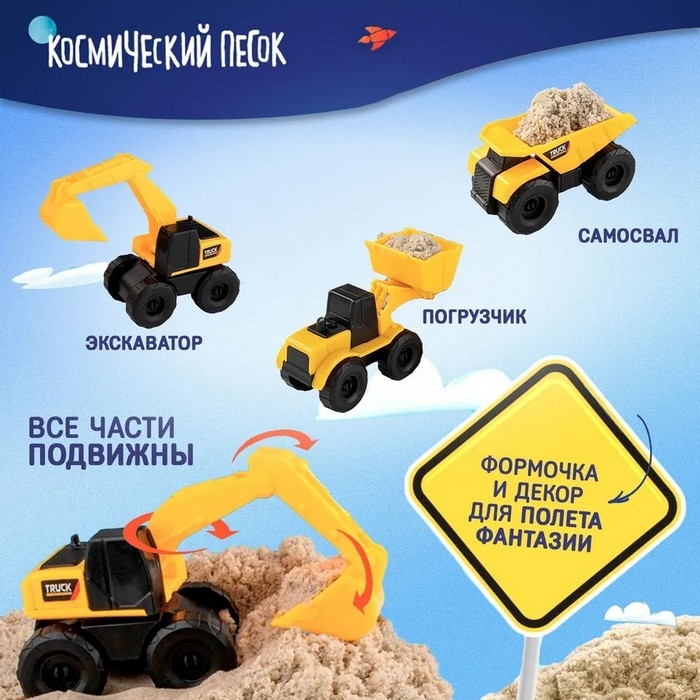 Набор космического песка «Большая стройка» в комплекте с песочницей 1,5 кг Набор космического песка «Большая стройка» в комплекте с песочницей 1,5 кг