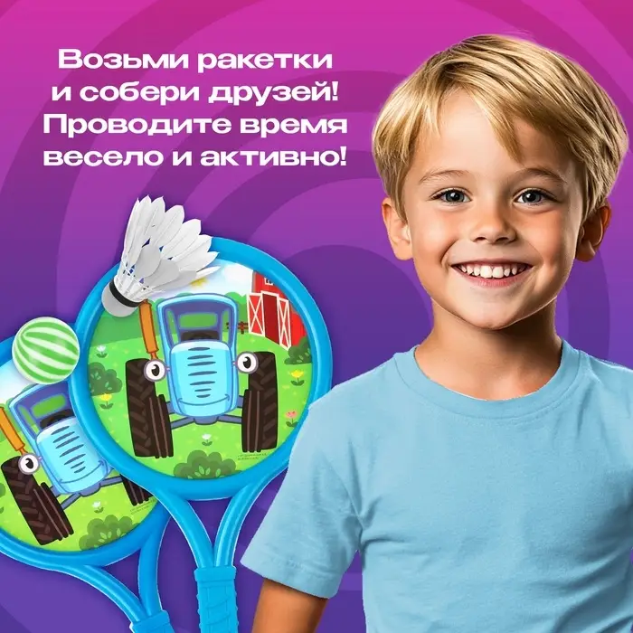 Ракетки 8&times;12 см, 2 мячика, Синий трактор