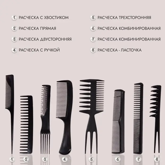 Набор расчёсок, 8 предметов, чёрный