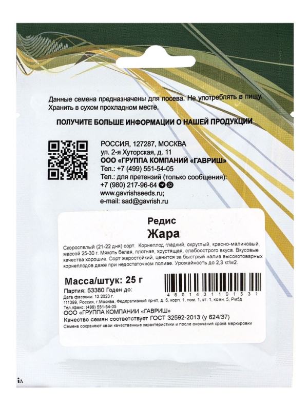 Семена Редис Семена Редис "Жара", 25 г