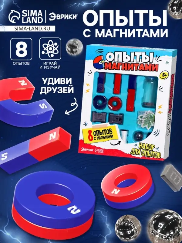 Набор для опытов &laquo;Опыты с магнитами, 8 опытов&raquo;