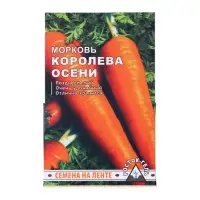 Семена на ленте Морковь &laquo;Королева осени&raquo;, 8 м, &laquo;Росток-гель&raquo;