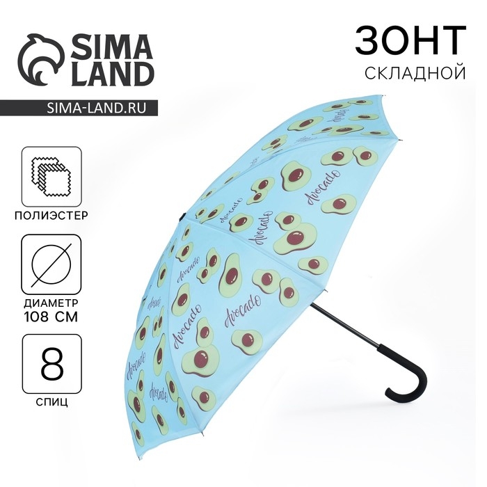 Зонт женский Avocado lover, 8 спиц, d =108 см, цвет голубой Зонт женский Avocado lover, 8 спиц, d =108 см, цвет голубой