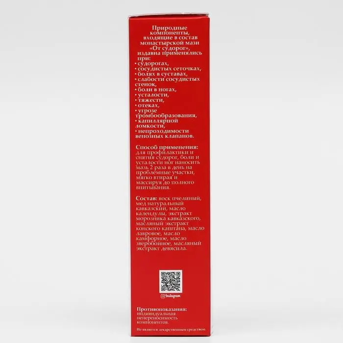 Мазь Монастырская Солох Аул "От судорог", 30 мл