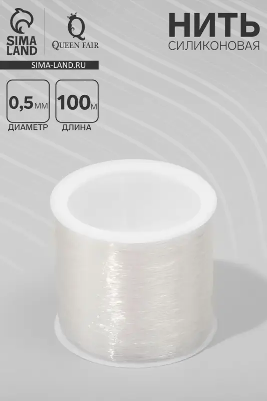 Нить силиконовая (резинка) d=0.5 мм, L=100 м, прозрачная