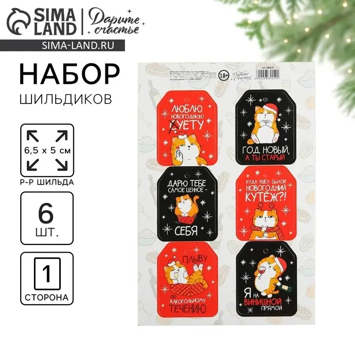 Шильдик на подарок «Год Новый, а ты старый», набор 6 штук, 16×24 см Шильдик на подарок «Год Новый, а ты старый», набор 6 штук, 16×24 см