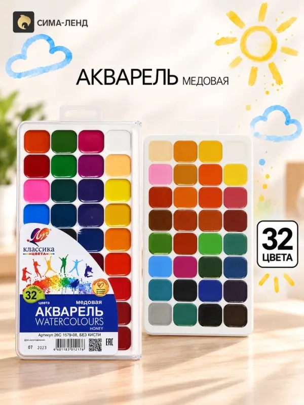 Краски акварельные &laquo;Луч. Классика&raquo;, 32 цвета, без кисти